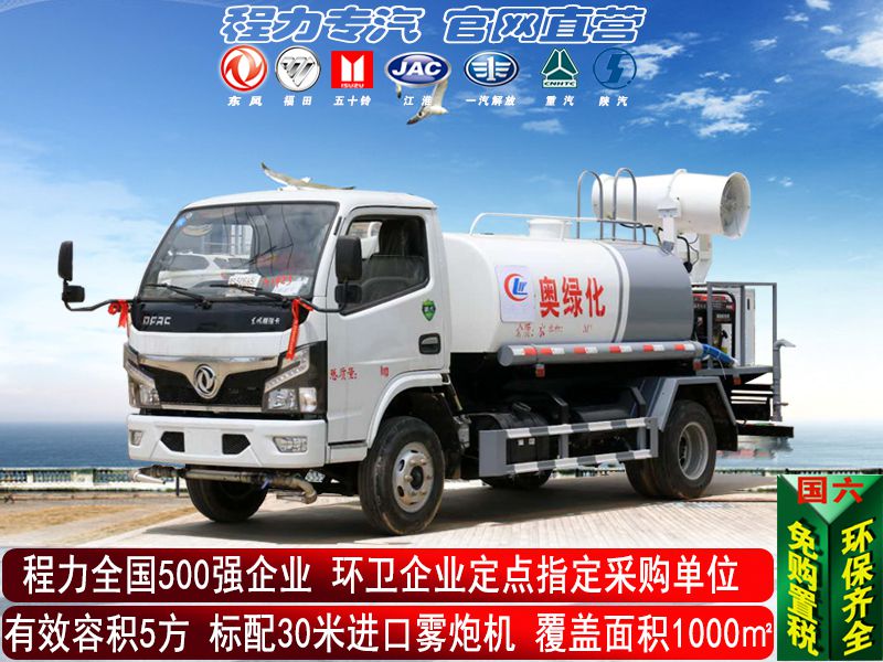 （5方國六）東風霧炮灑水車