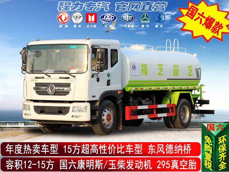 15方灑水車（熱銷車型）