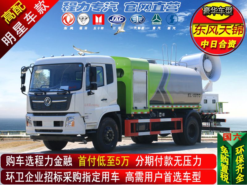 天錦高端抑塵車