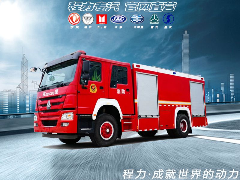 泡沫消防車系列
