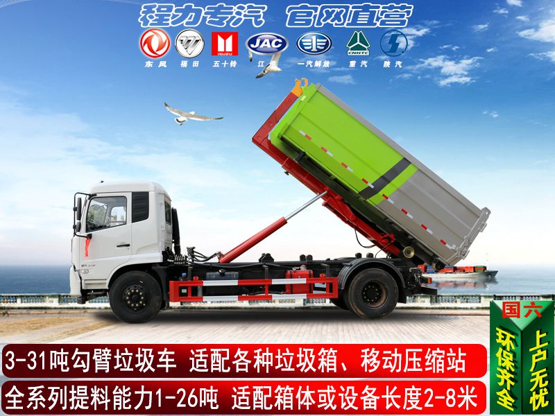勾臂/套臂垃圾車系列