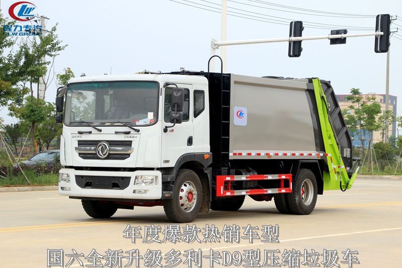 10-13方D9型壓縮垃圾車