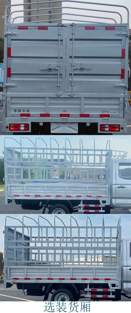 東風(fēng)牌倉柵式運輸車