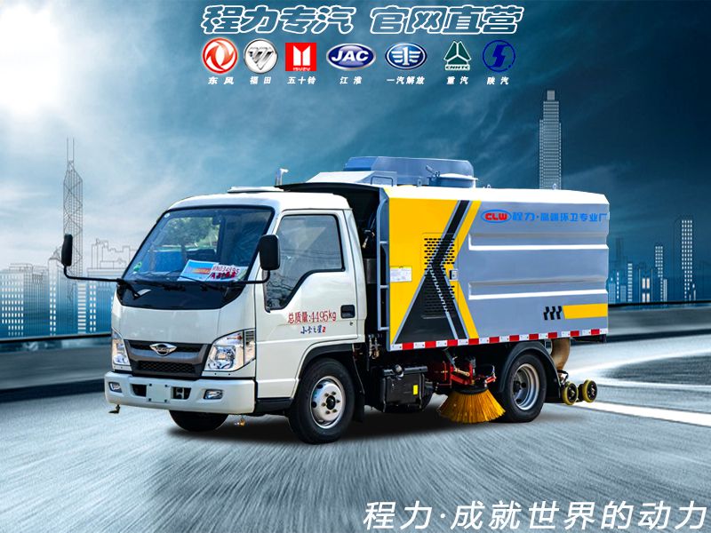 （藍牌）福田洗掃車